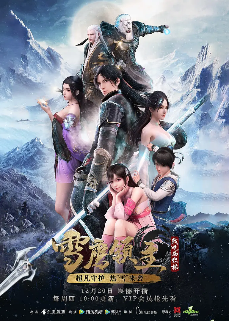 雪鹰领主 第一季第02集