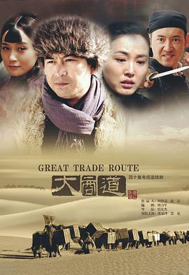 云飞丝路天第21集