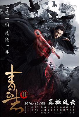 青云志第二季第12集