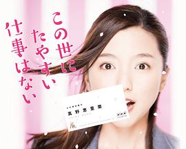 这世上没有轻易的工作第04集