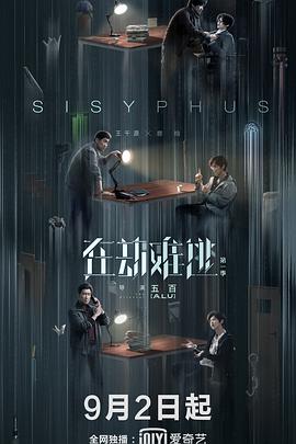 在劫难逃2020第03集