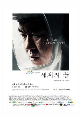 世界的尽头第09集