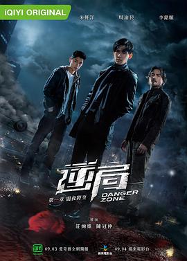 逆局第21集