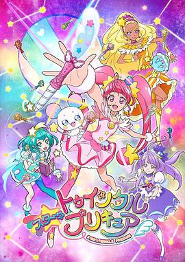 Star☆Twinkle 光之美少女第18集
