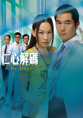 仁心解码国语第10集