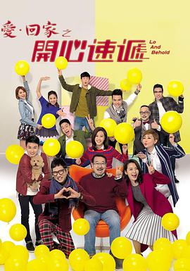 爱·回家之开心速递第1722集