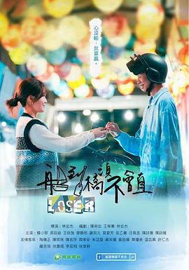 船到桥头不会直第04集