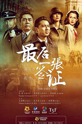 最后一张签证21