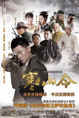 寒山令第02集