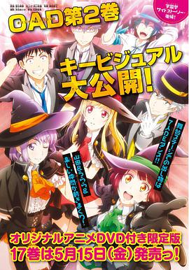 山田君与7个魔女 OAD2(大结局)