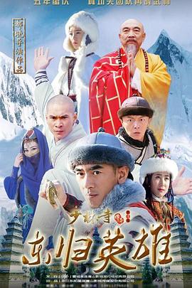 少林寺传奇之火烧少林第43集