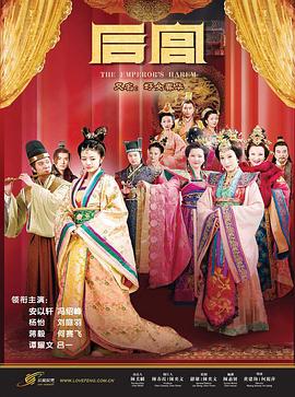 后宫安以轩版第38集