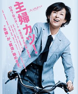 主妇胜！第05集