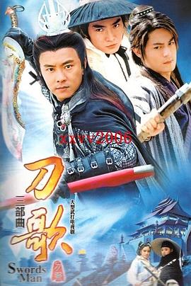 多情刀客无情刀国语第22集