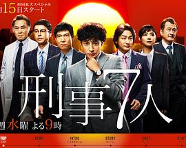 刑事7人第一季第03集
