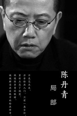 局部第一季第16集(大结局)