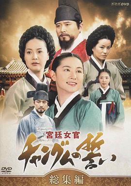 大长今国语第11集