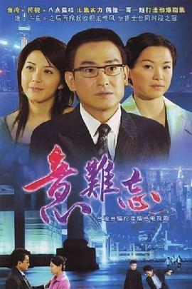 意难忘第173集