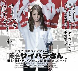 暗金五岛君 外传剧 暗金犀原小姐第10集