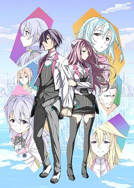 学战都市Asterisk第18集