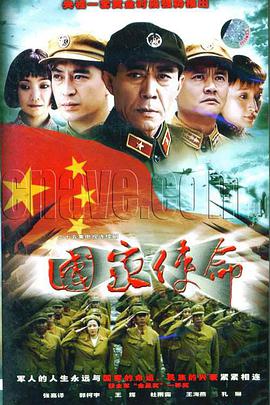 国家使命第08集