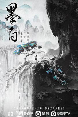 墨白第16集