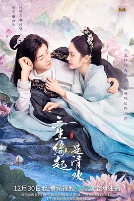 三生缘起是清欢第04集