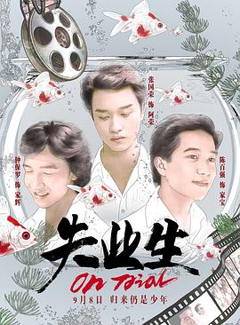 失业生HD粤语中字