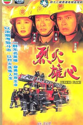 烈火雄心粤语第01集