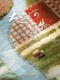 大运河风物·河北篇第01集