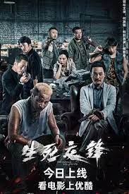 生死交锋(全集)