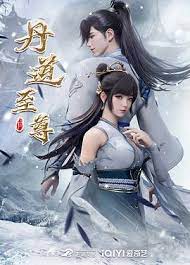 丹道至尊第150集