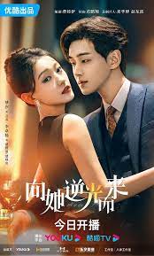 向她逆光而来20