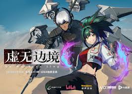 虚无边境第03集