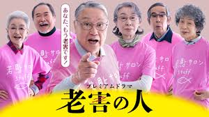 老害之人(全集)