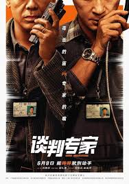 谈判专家独家纪录片(全集)