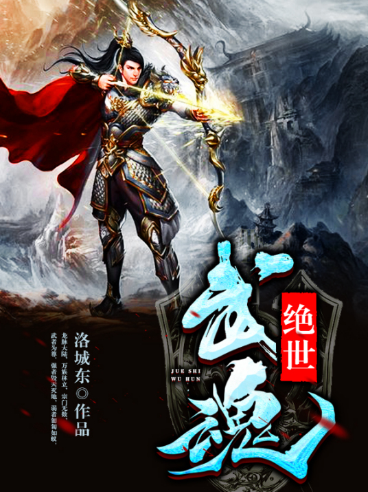 绝世武魂第256集