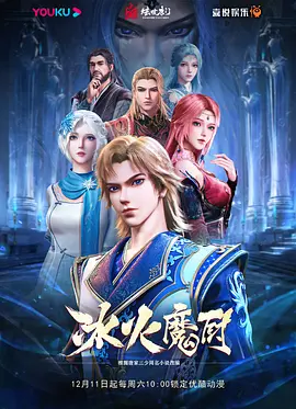 冰火魔厨第132集