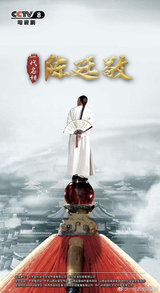 一代名相陈廷敬37