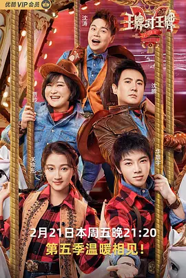 王牌对王牌 第五季第11期
