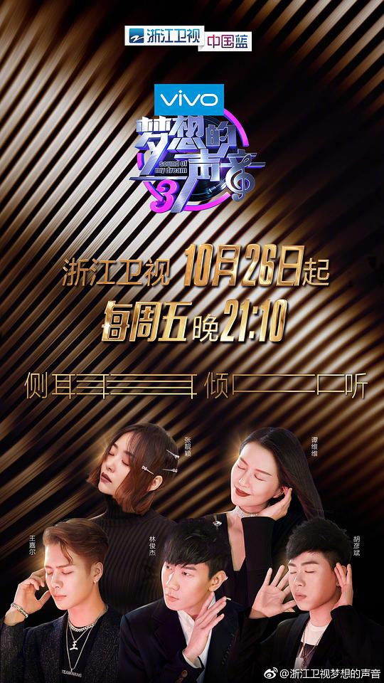 梦想的声音 第三季第12期(大结局)