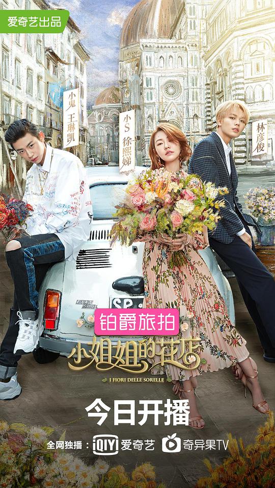 小姐姐的花店第07期