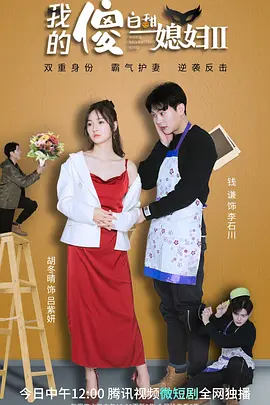 我的傻白甜媳妇26