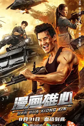 漫画雄心(全集)