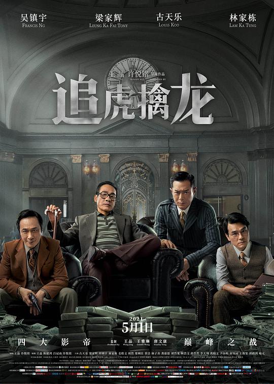 追虎擒龙独家纪录片(全集)