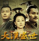 大风歌第10集