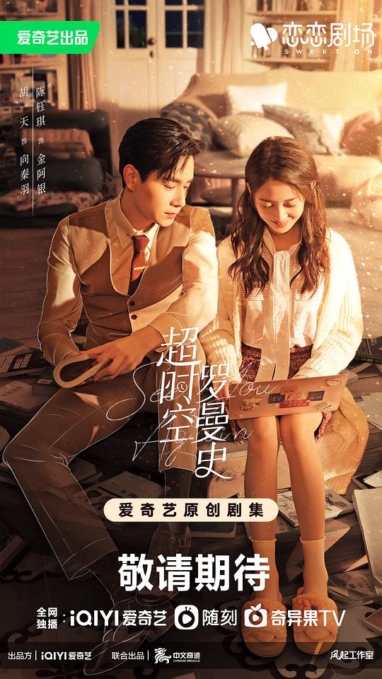 超时空罗曼史第28集