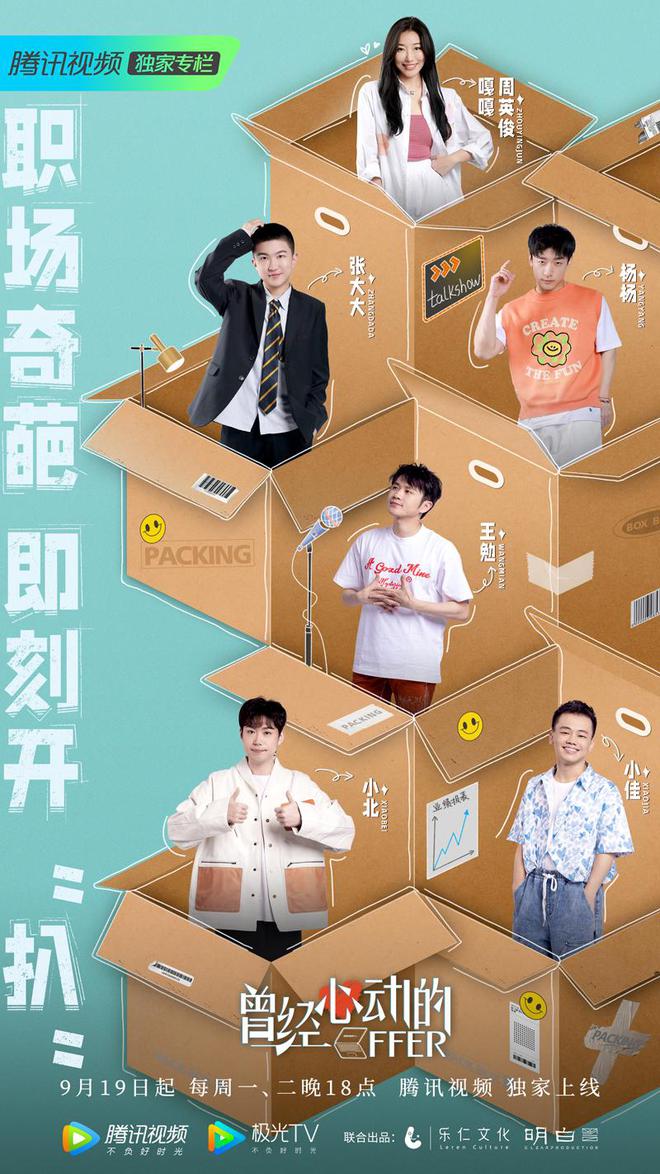曾经心动的Offer第03期加更