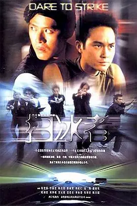 扫冰者第05集