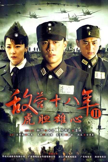 虎胆雄心第33集